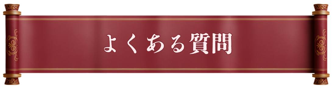 よくある質問:アガスティアの葉:agastya-leaf.com:見出し06