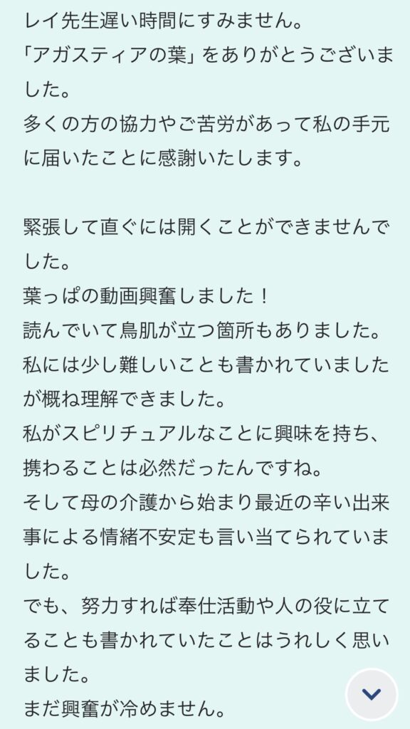 SBAでアガスティアの葉を開けた方の感想